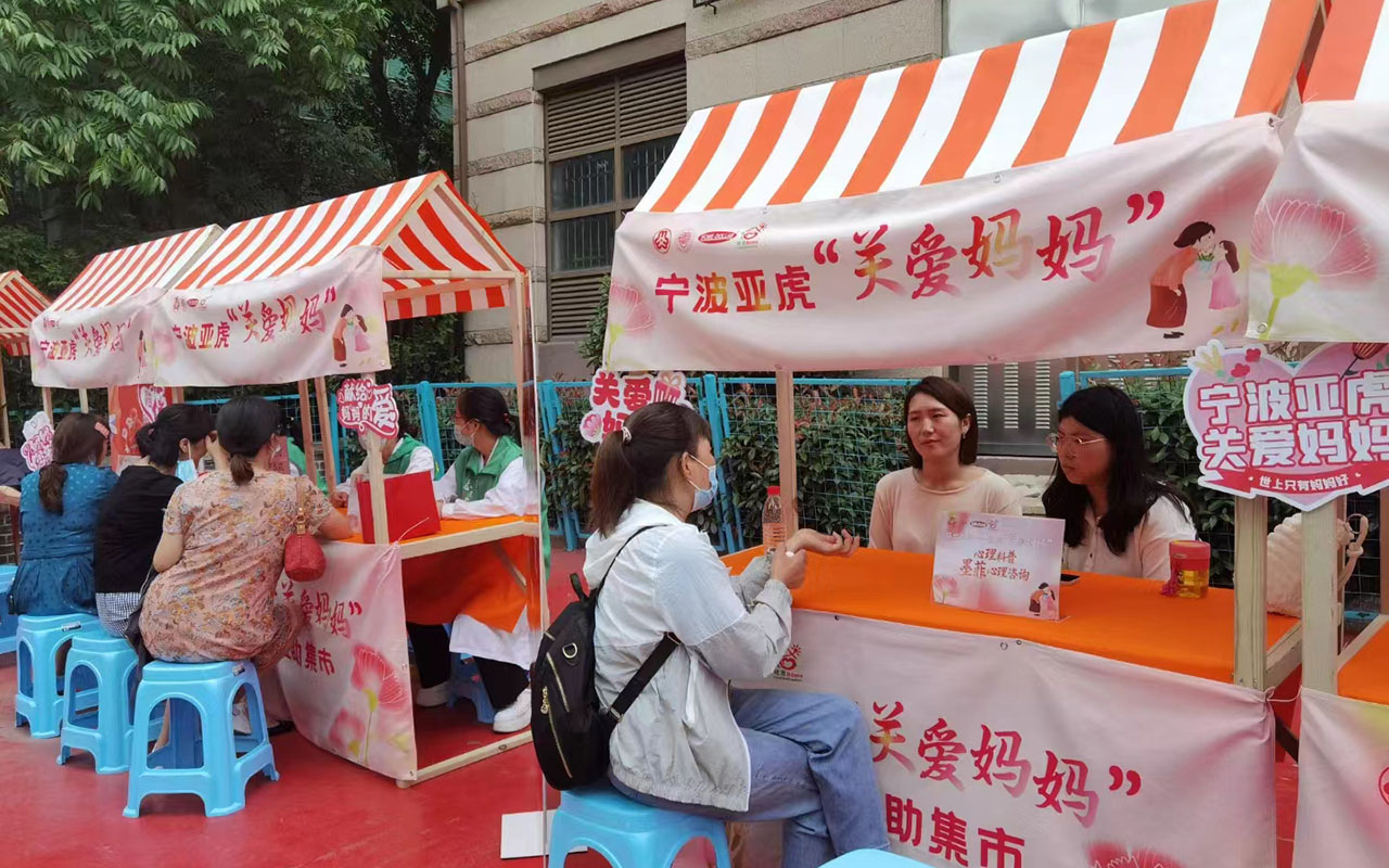 保康宁波亚虎“关爱妈妈”